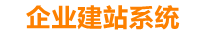 安陆企业网站建设